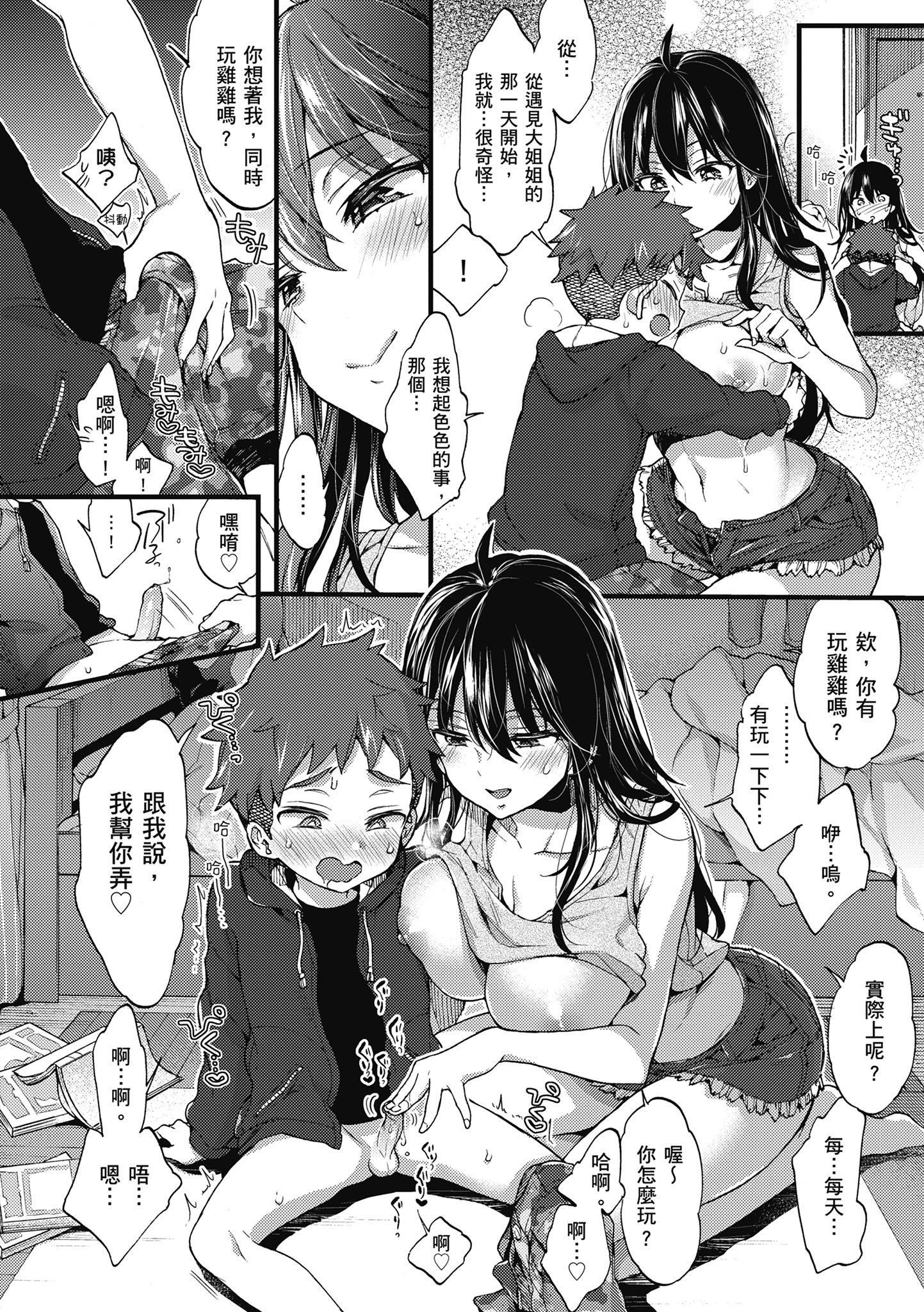 [森岛コン]おねーさんとイイコト|和大姐姐一起尽情欢愉♡[中国翻訳][森岛コン]おねーさんとイイコト|和大姐姐一起尽情欢愉♡[中国翻訳]