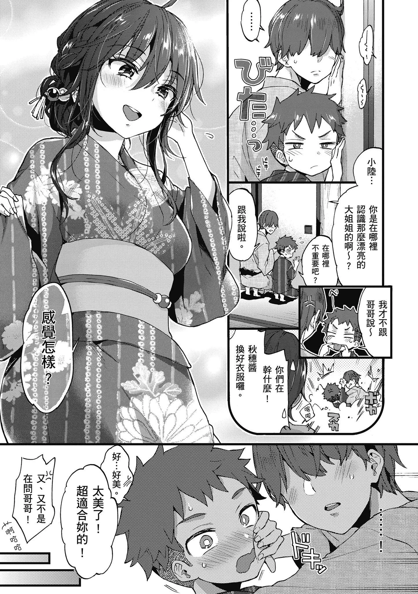 [森島コン]おねーさんとイイコト|和大姐姐一起盡情歡愉♡[中國翻訳][森島コン]おねーさんとイイコト|和大姐姐一起盡情歡愉♡[中國翻訳]