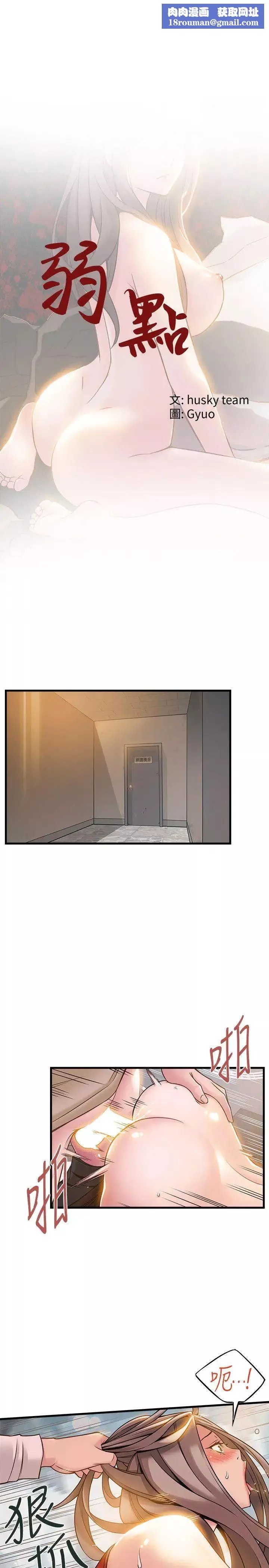 弱點第7话-難道美英組長喜歡玩SM?