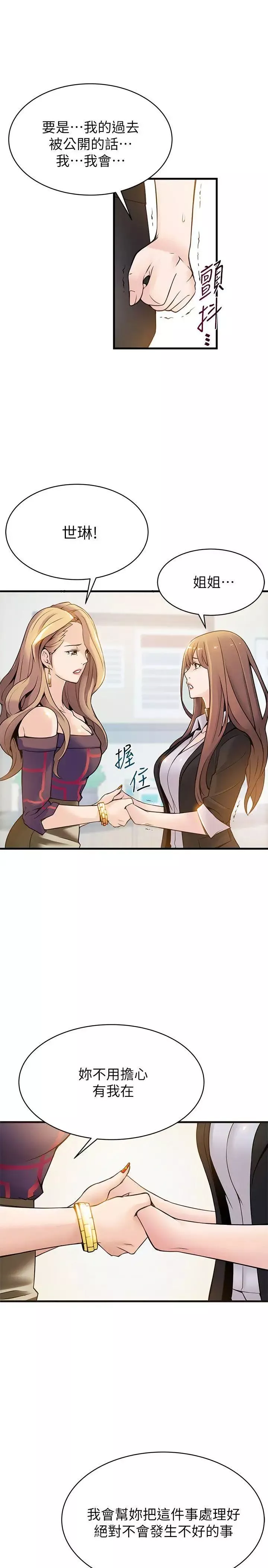 弱點第7话-難道美英組長喜歡玩SM?