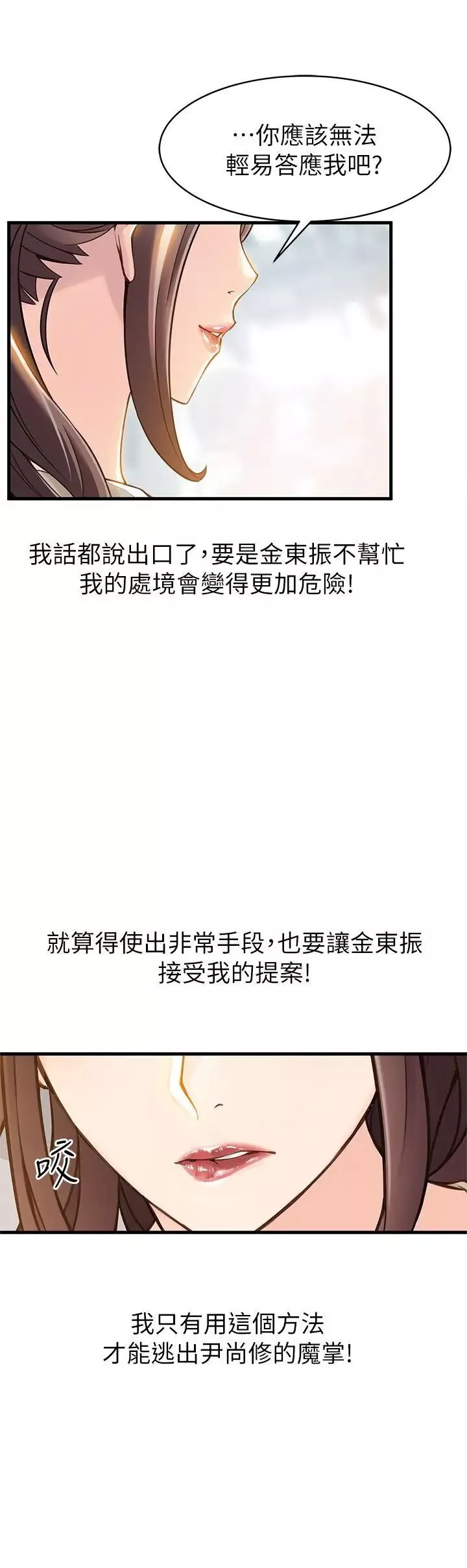 弱點第8话-詩恩的請求