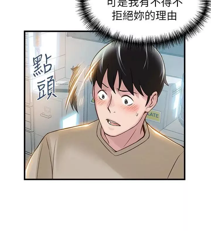弱點第8话-詩恩的請求
