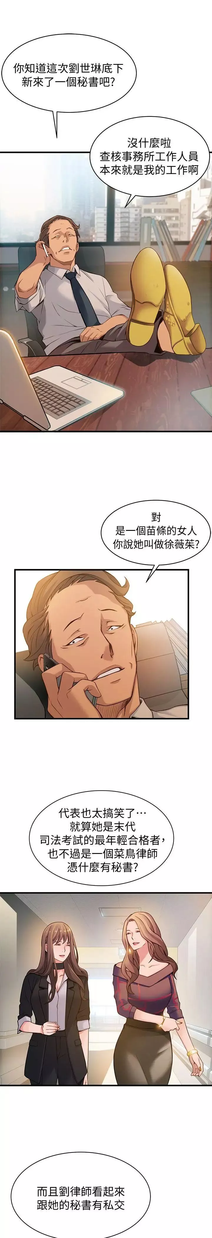 弱點第9话-在美英組長面前跟詩恩做愛