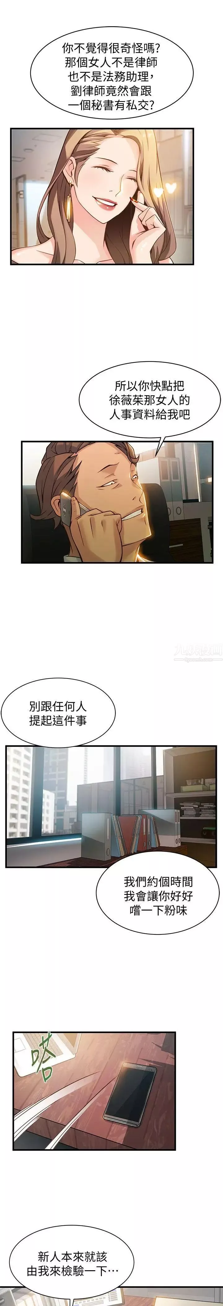 弱點第9话-在美英組長面前跟詩恩做愛