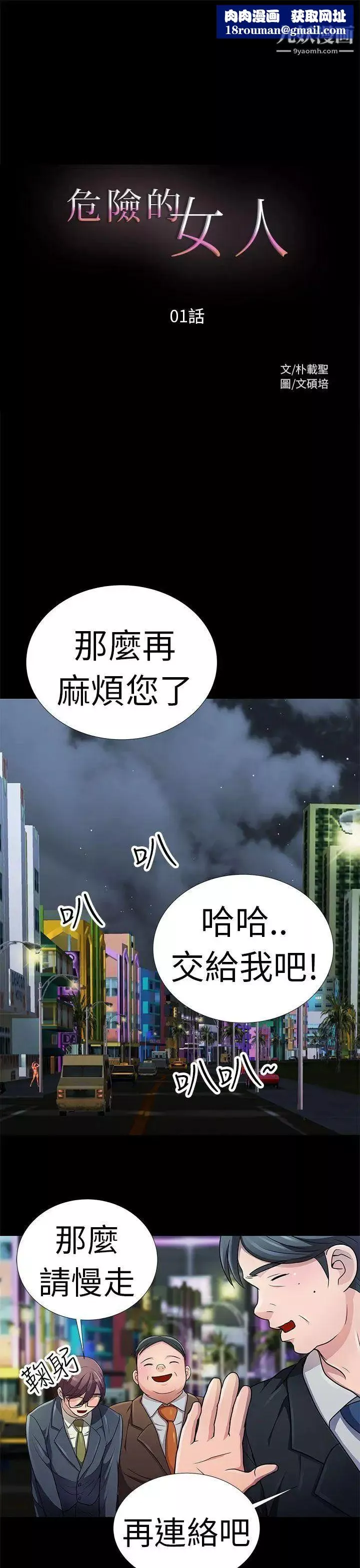 危險的女人第1話