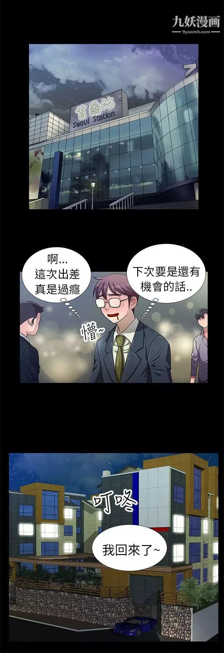 危險的女人第1話