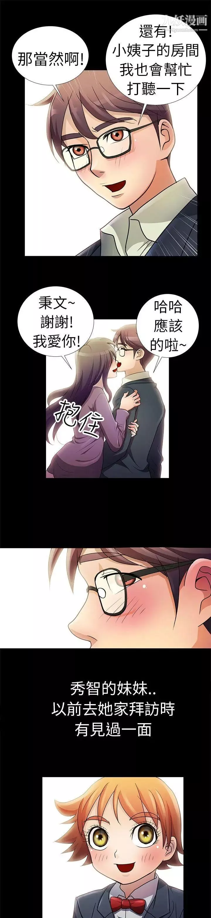 危險的女人第1話