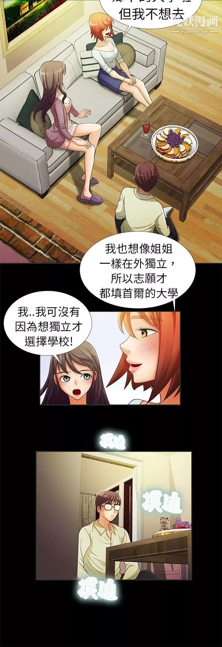 危險的女人第2話