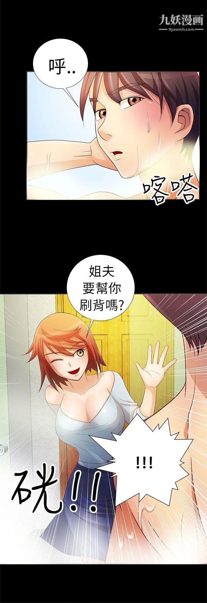 危險的女人第2話