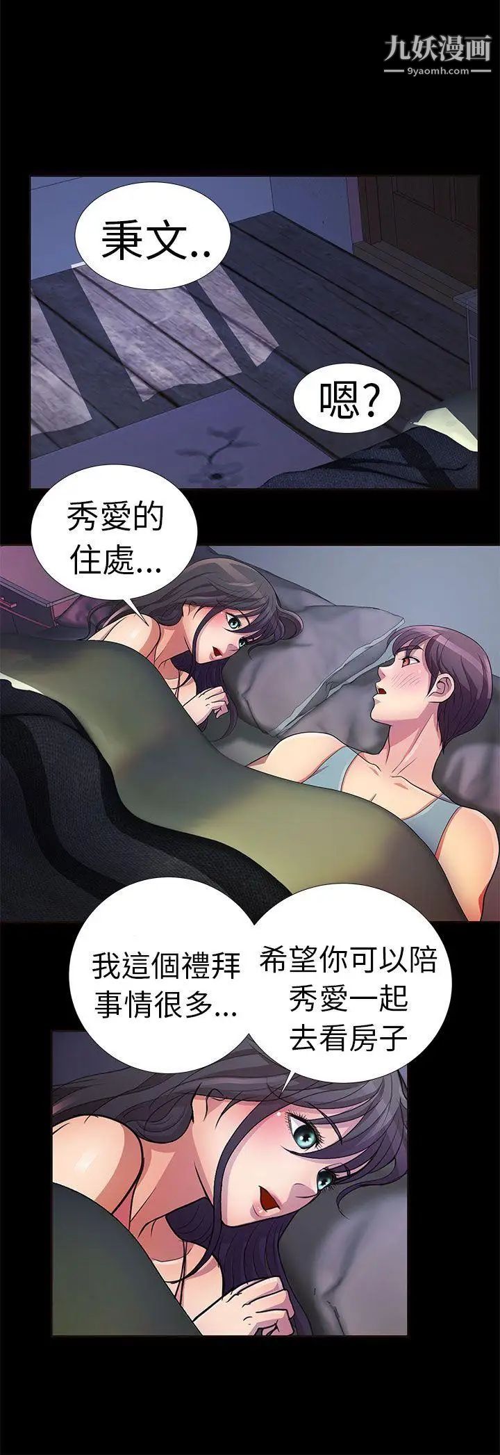 危险的女人第2话