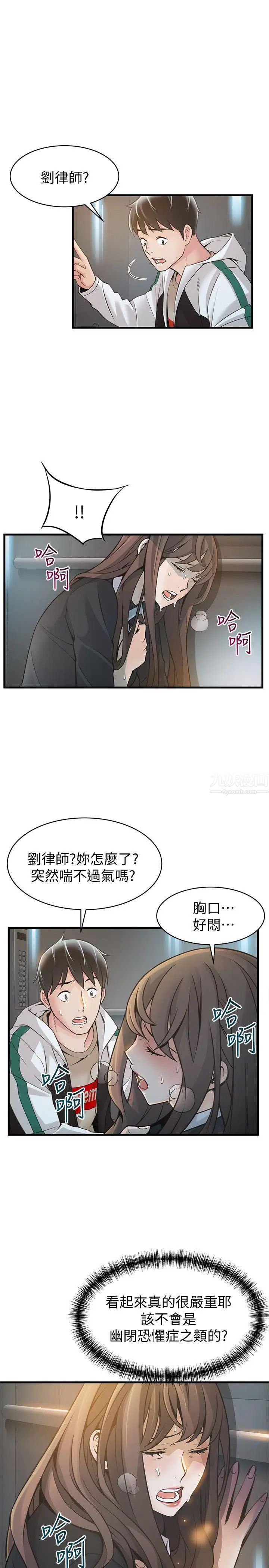 弱點第11话-拯救陷入恐慌的劉世琳