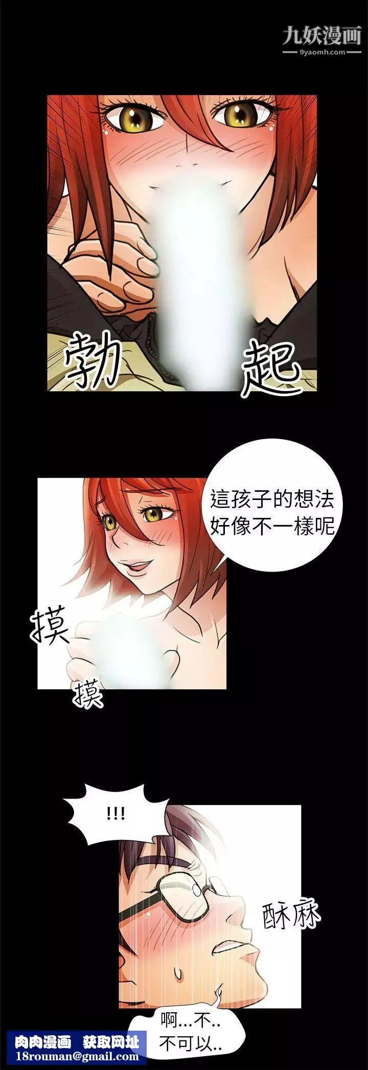危險的女人第3話