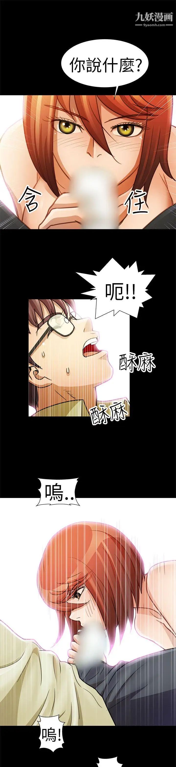危險的女人第3話