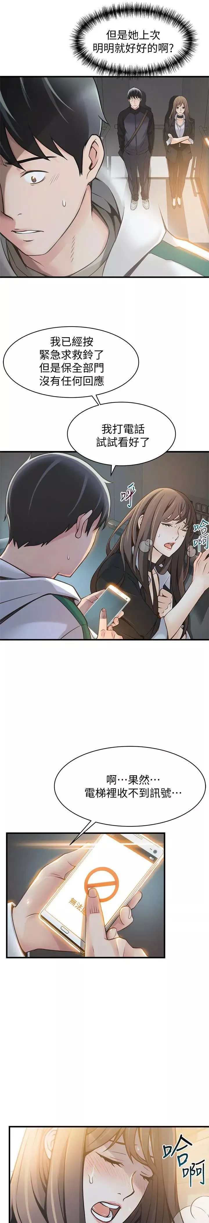 弱點第11话-拯救陷入恐慌的劉世琳