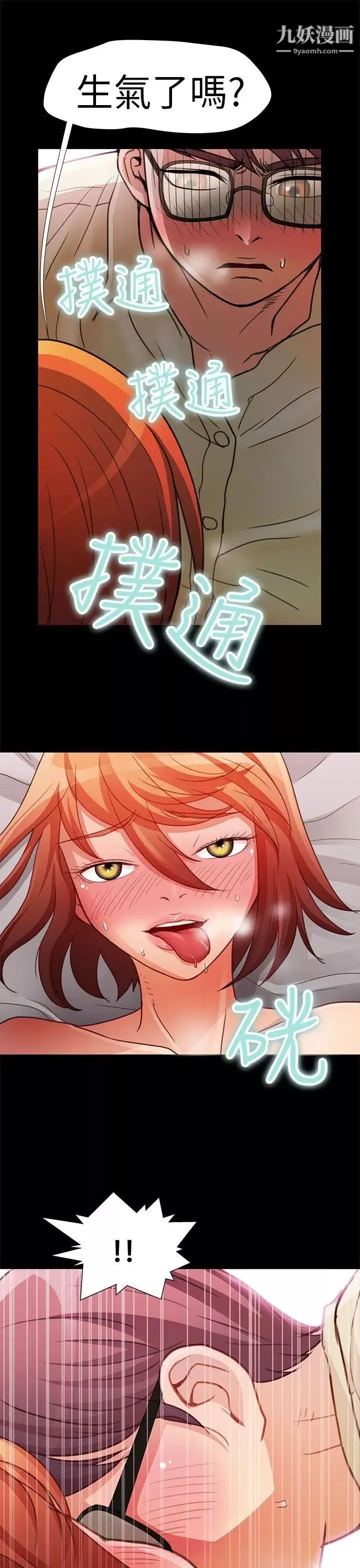 危險的女人第3話