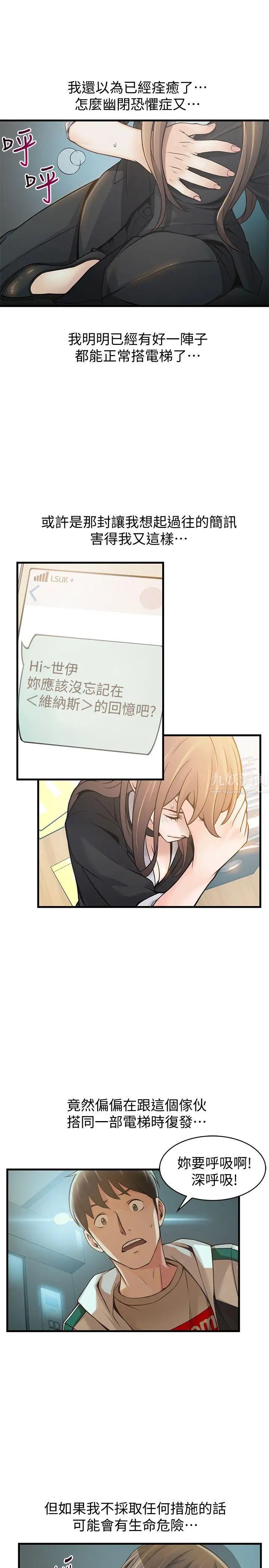 弱点第11话-拯救陷入恐慌的刘世琳