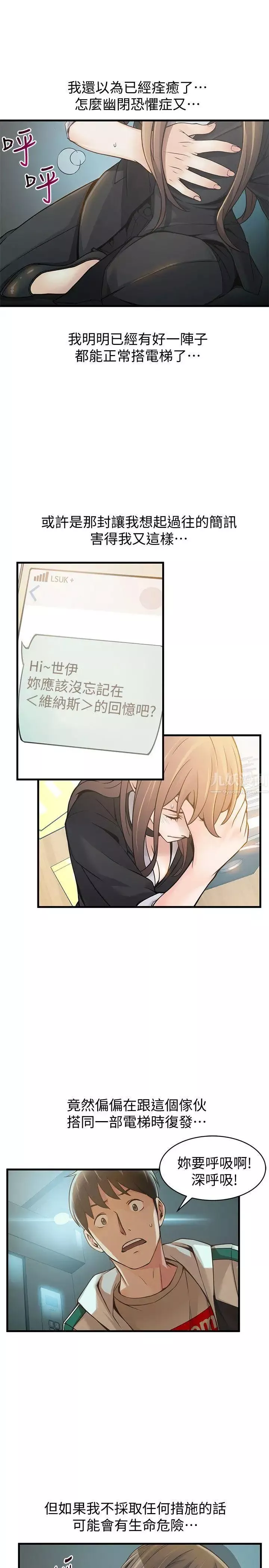 弱點第11话-拯救陷入恐慌的劉世琳