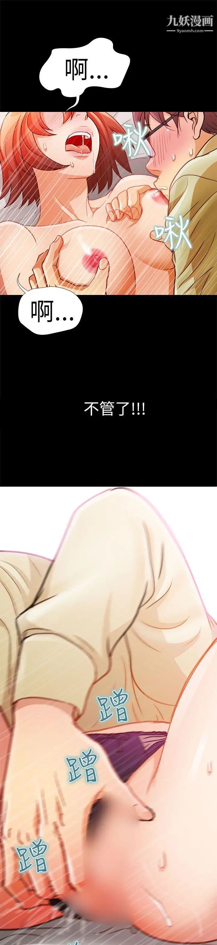 危險的女人第3話