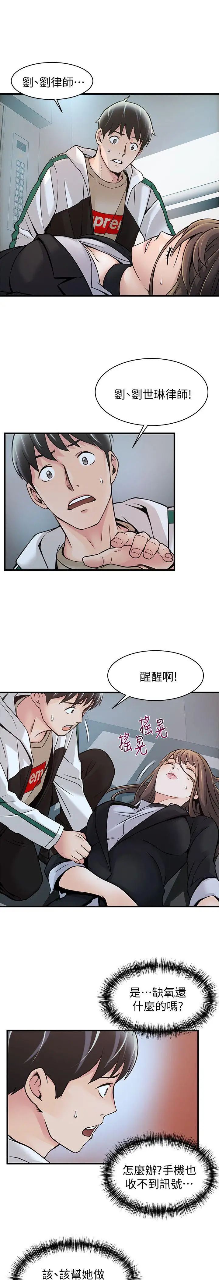 弱點第11话-拯救陷入恐慌的劉世琳