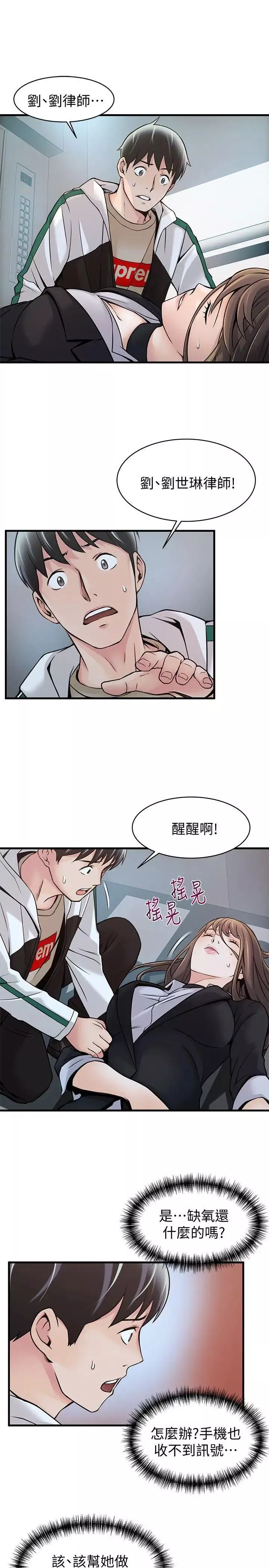 弱點第11话-拯救陷入恐慌的劉世琳