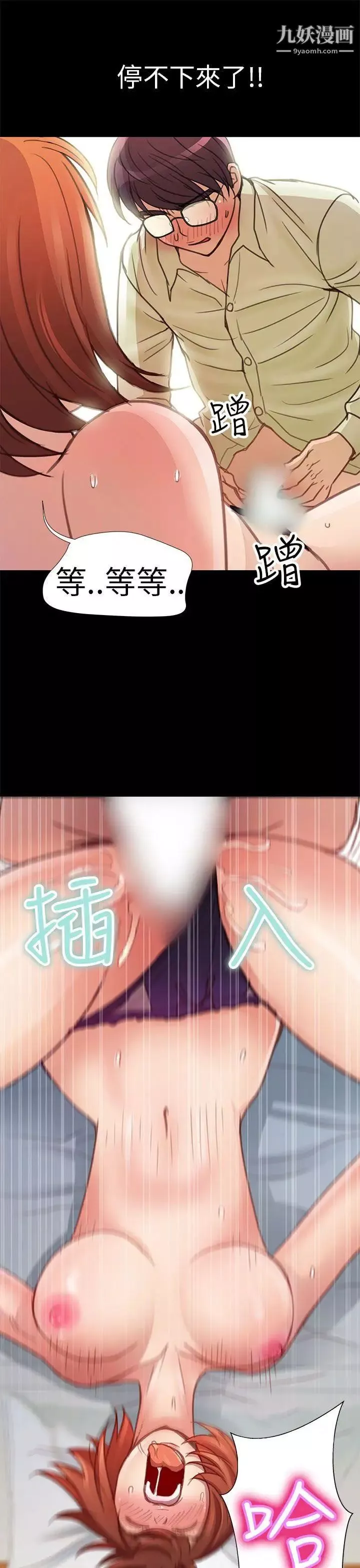 危險的女人第3話