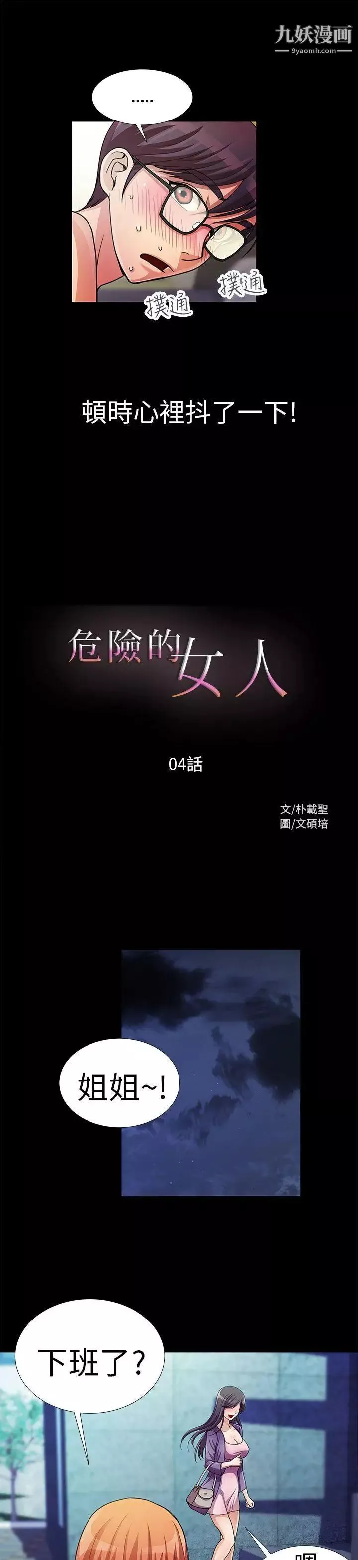 危險的女人第4話