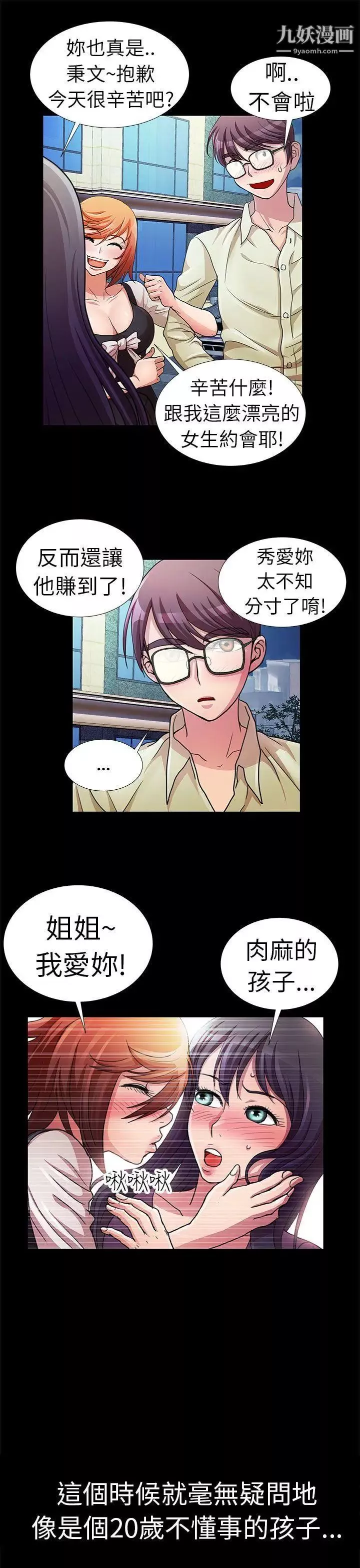 危險的女人第4話