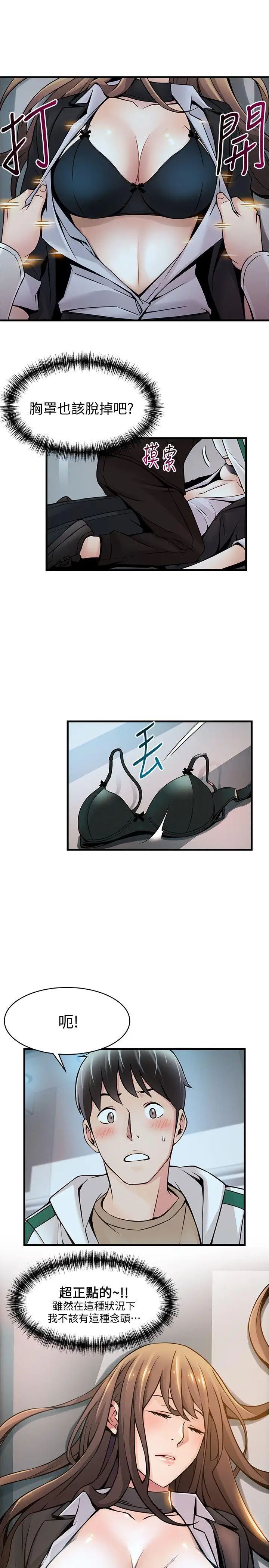 弱點第11话-拯救陷入恐慌的劉世琳