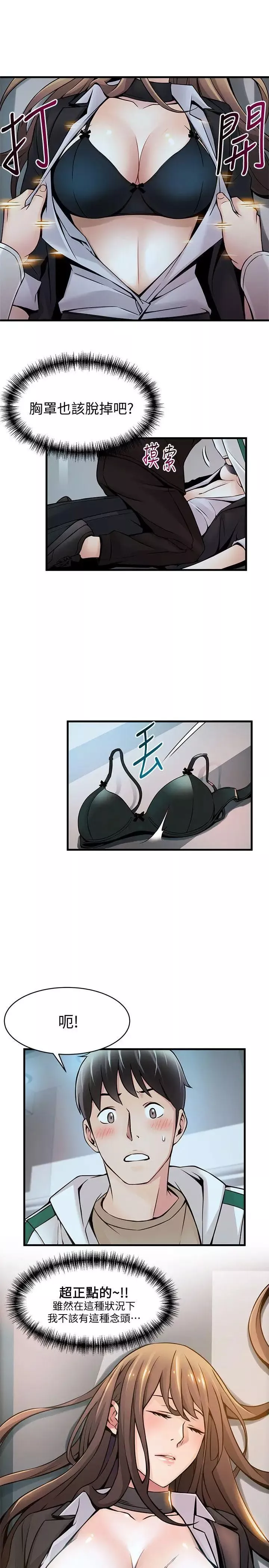 弱點第11话-拯救陷入恐慌的劉世琳