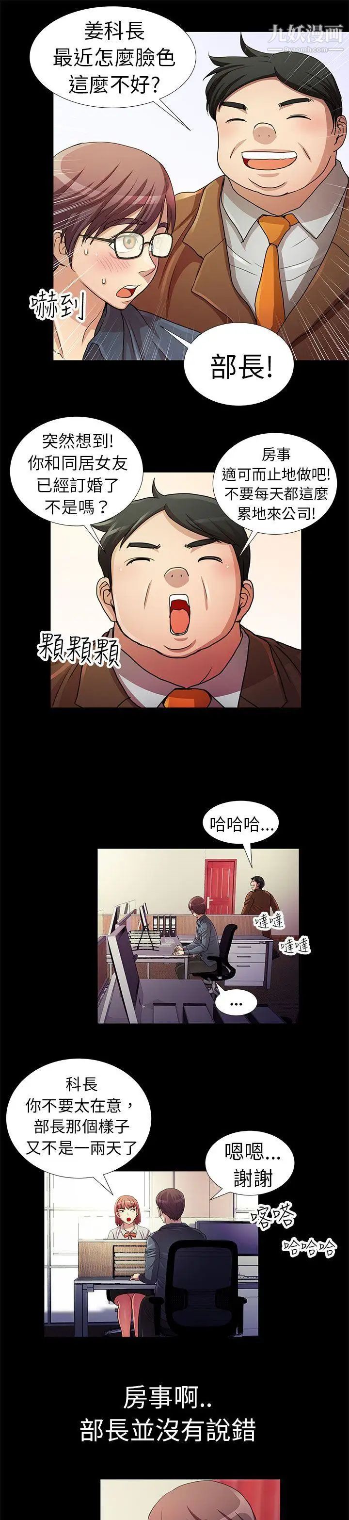 危險的女人第4話