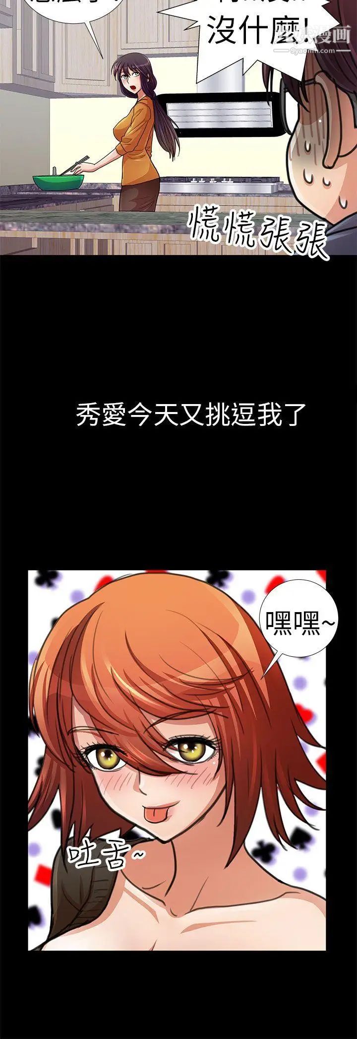 危險的女人第4話