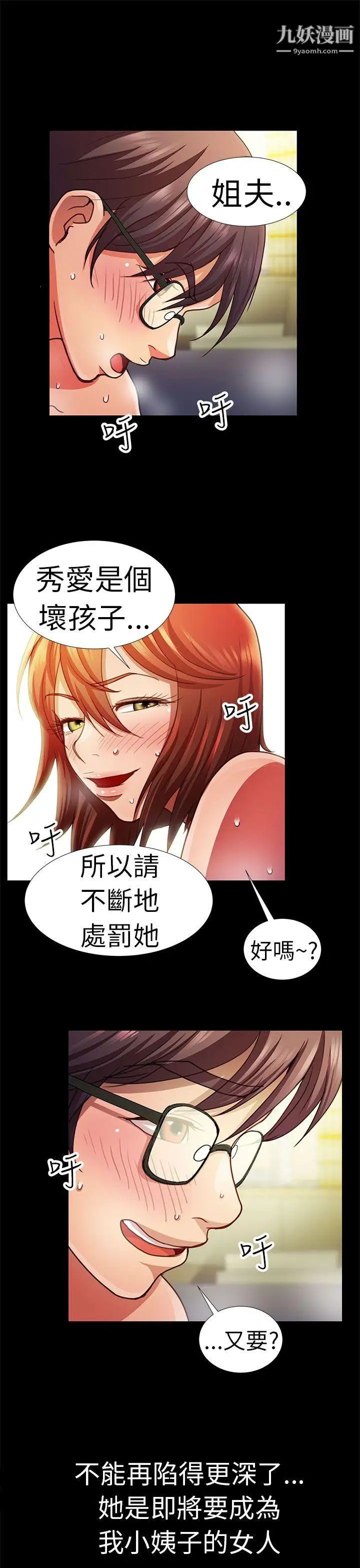 危险的女人第4话