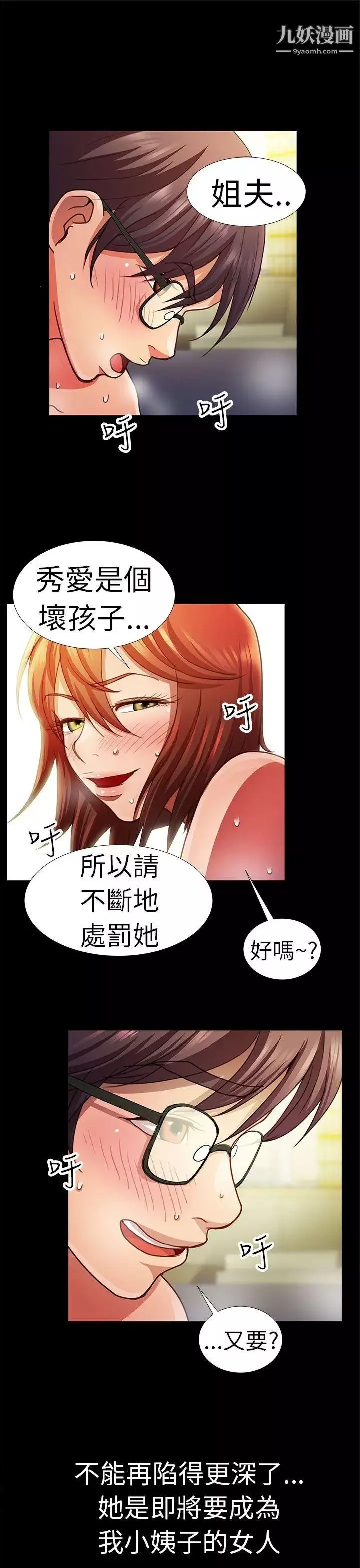 危險的女人第4話