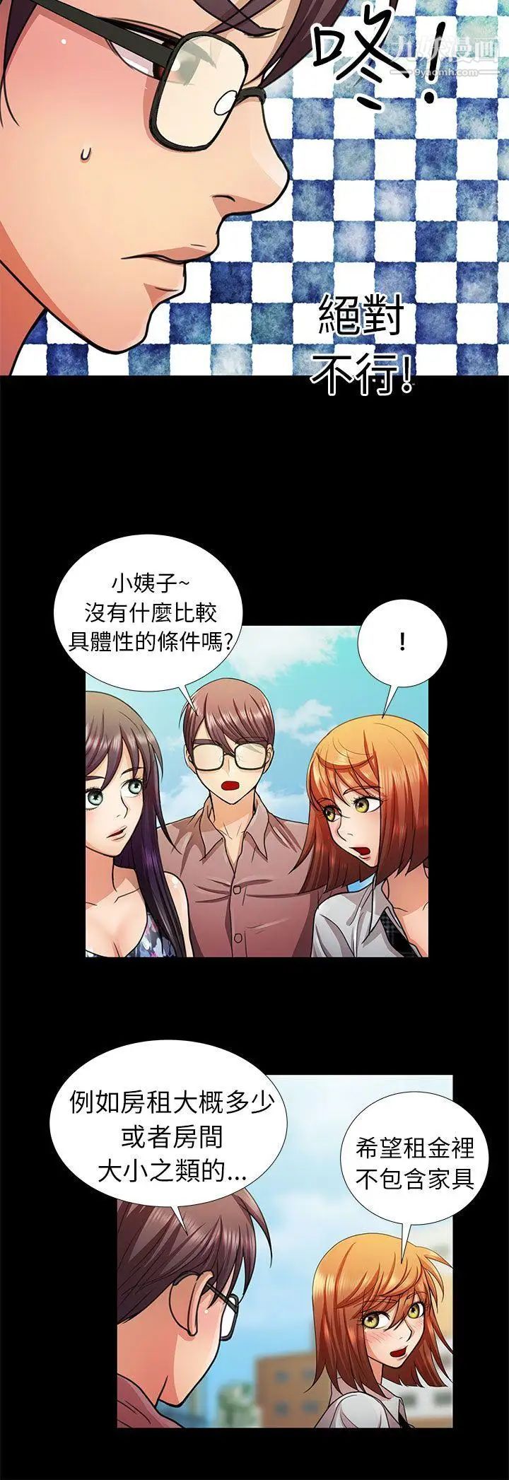 危险的女人第5话