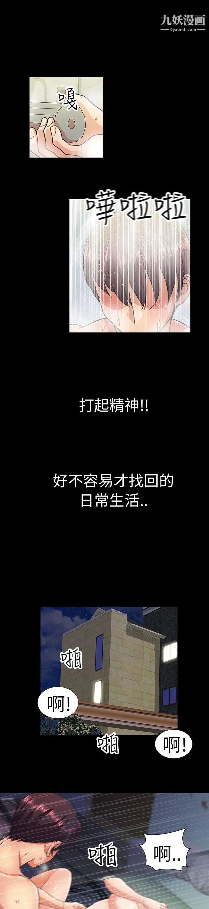 危險的女人第5話