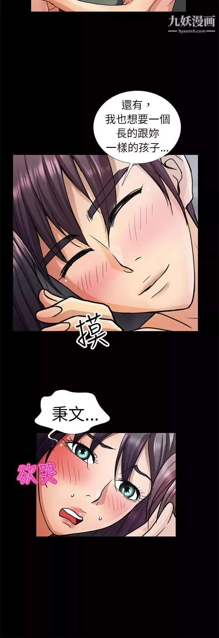 危險的女人第5話