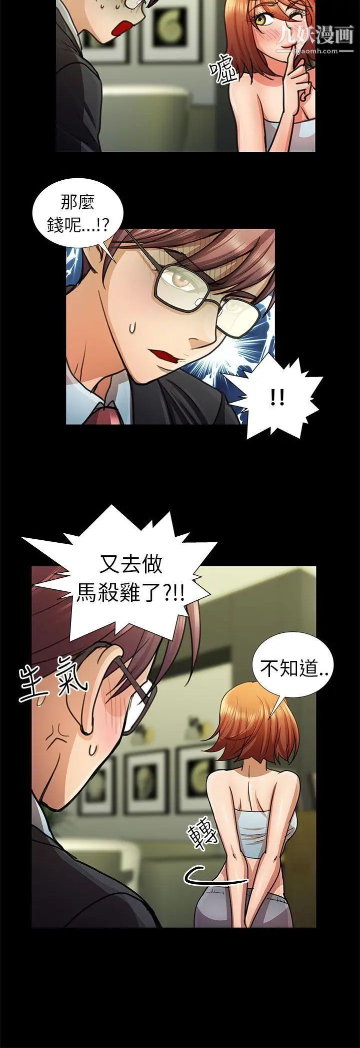 危險的女人第6話