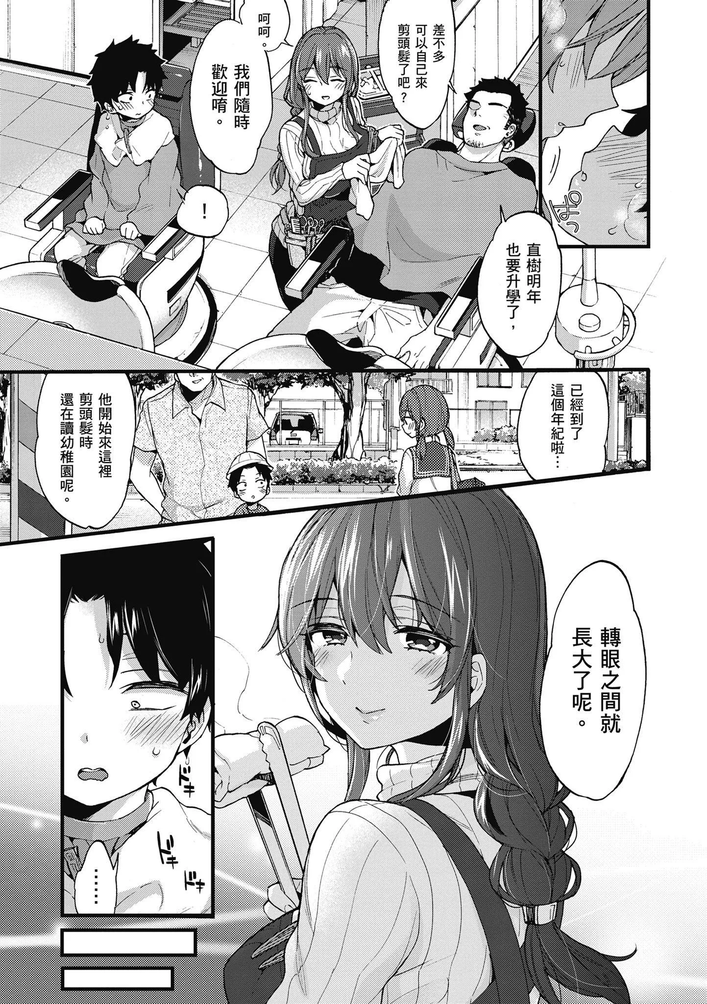 [森島コン]おねーさんとイイコト|和大姐姐一起盡情歡愉♡[中國翻訳][森島コン]おねーさんとイイコト|和大姐姐一起盡情歡愉♡[中國翻訳]