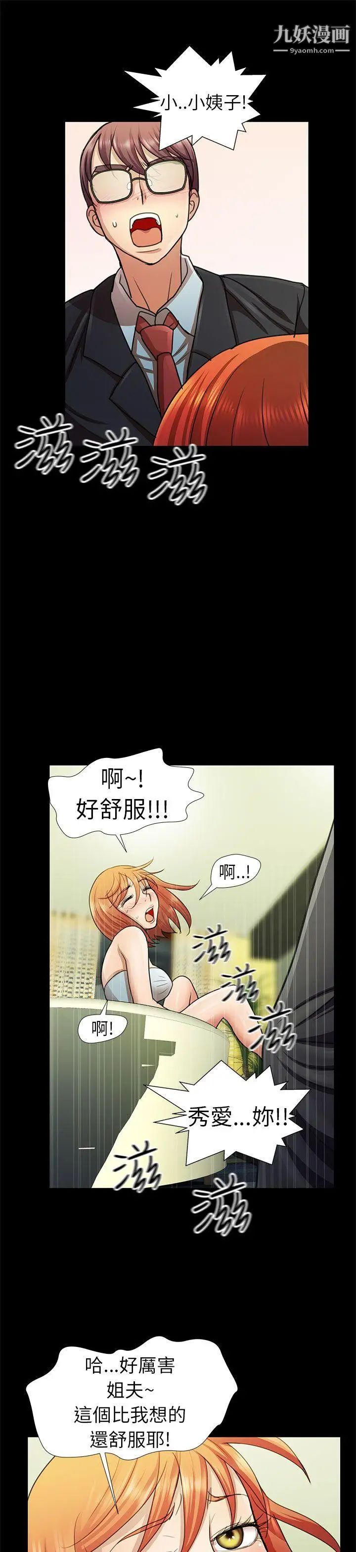 危險的女人第6話