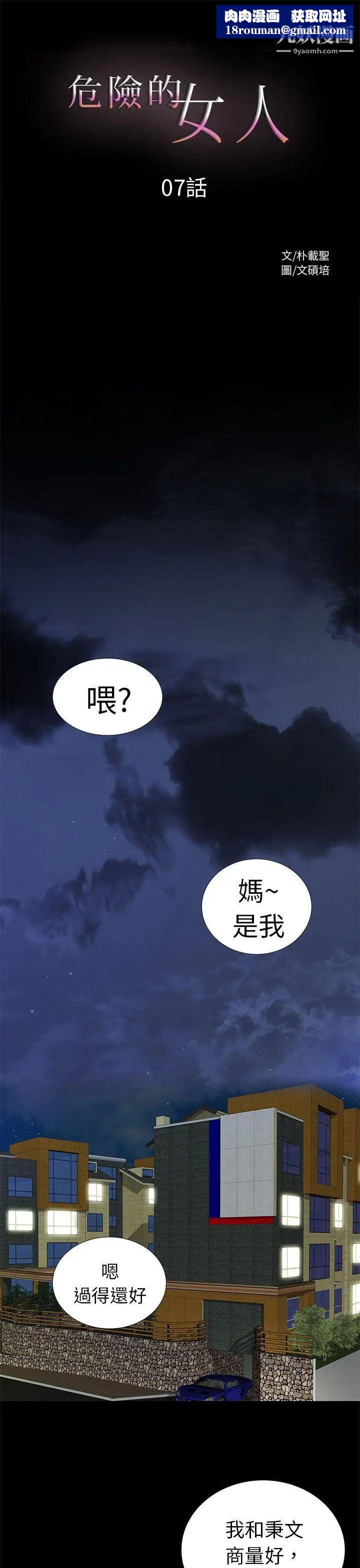 危險的女人第7話