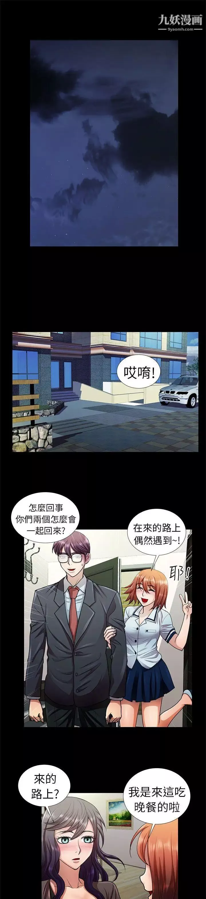 危險的女人第7話