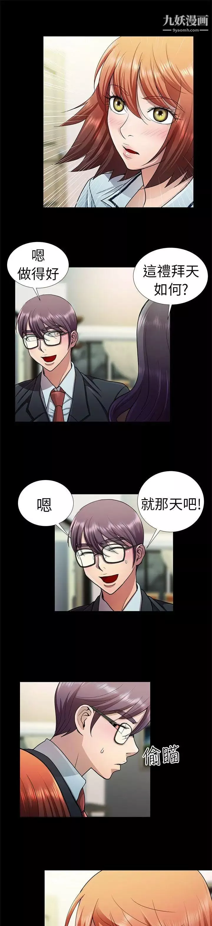 危險的女人第7話