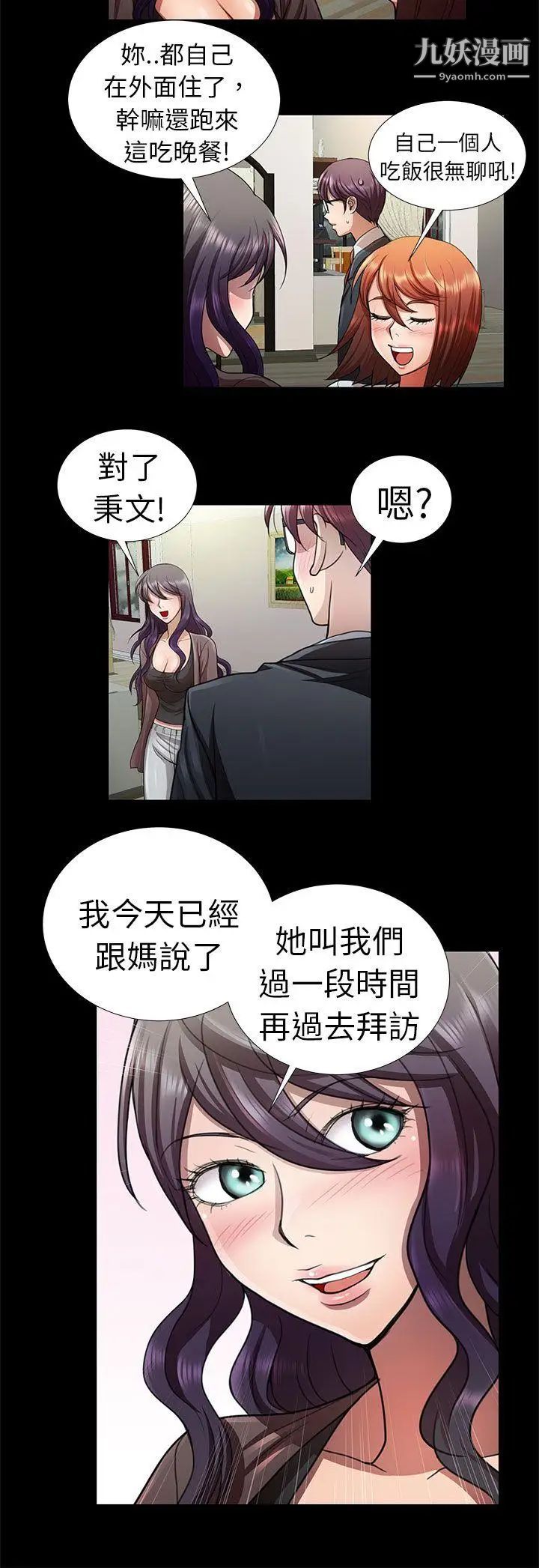 危险的女人第7话