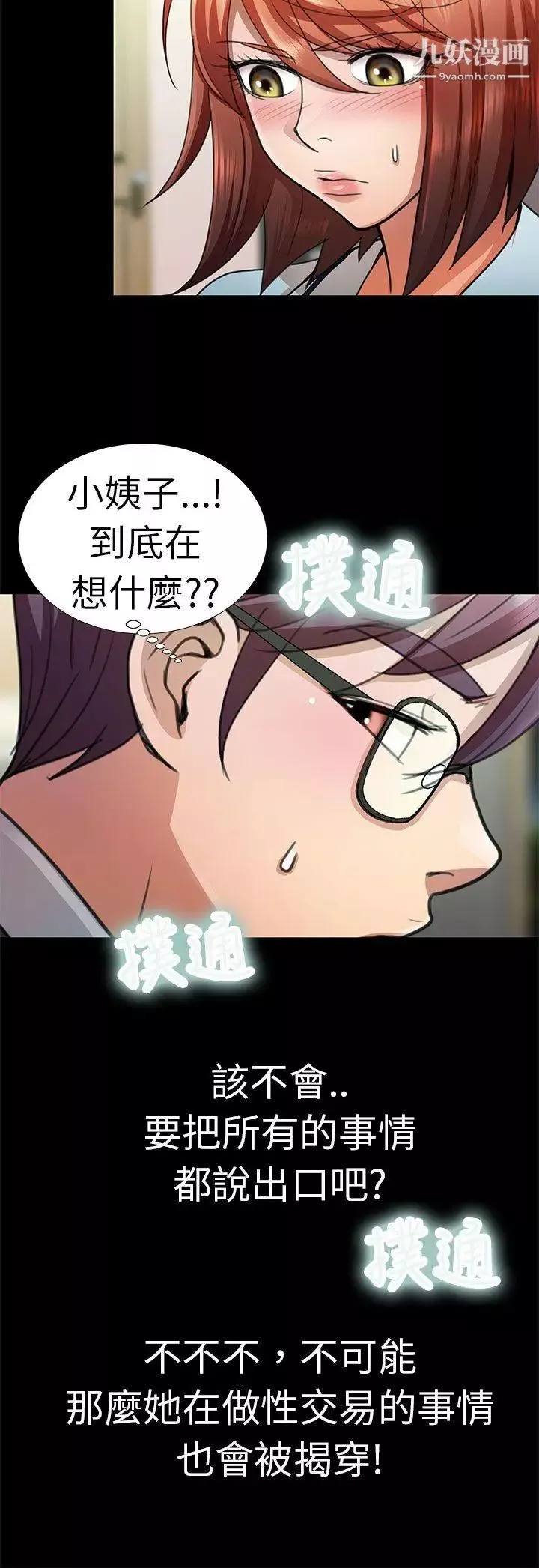危險的女人第7話