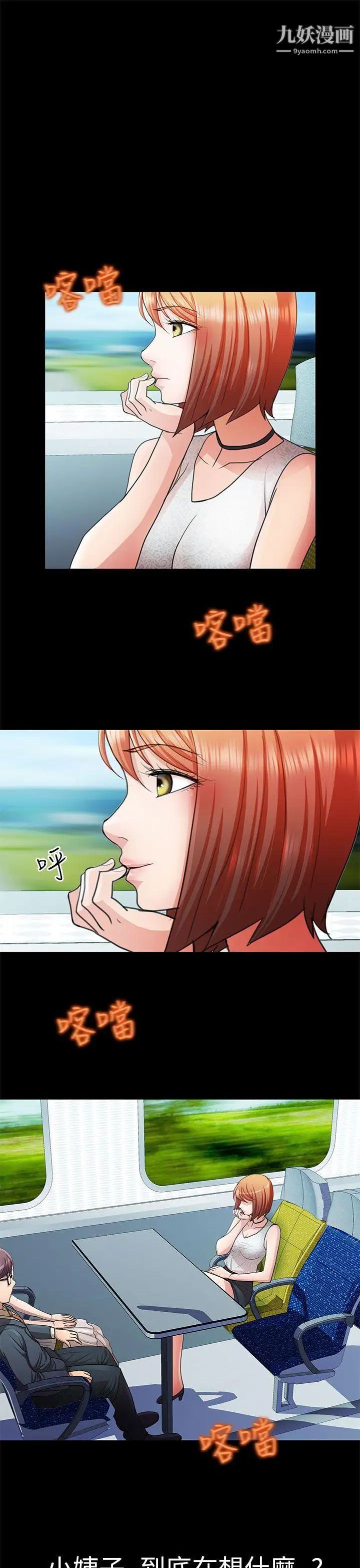 危險的女人第8話