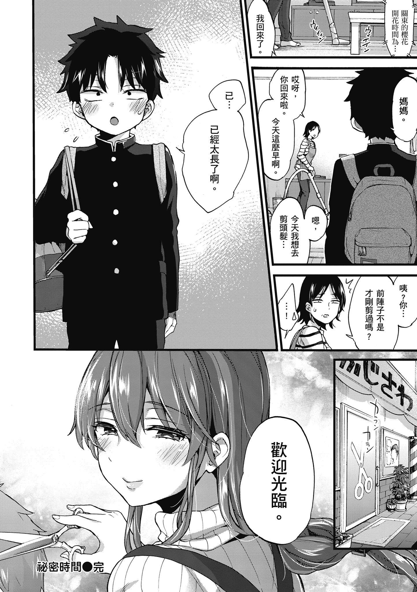 [森岛コン]おねーさんとイイコト|和大姐姐一起尽情欢愉♡[中国翻訳][森岛コン]おねーさんとイイコト|和大姐姐一起尽情欢愉♡[中国翻訳]