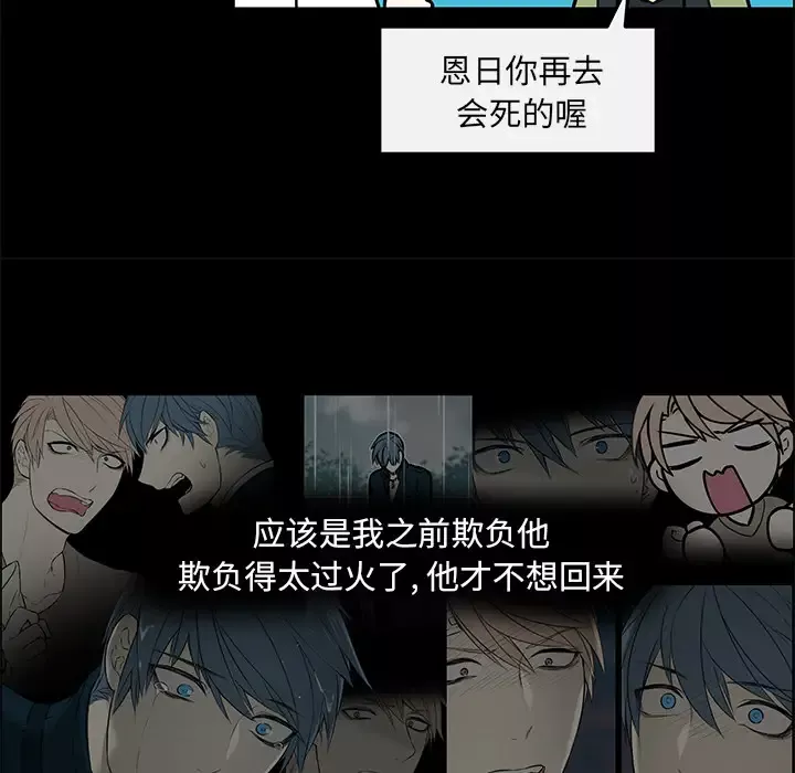 危險的女人第8話