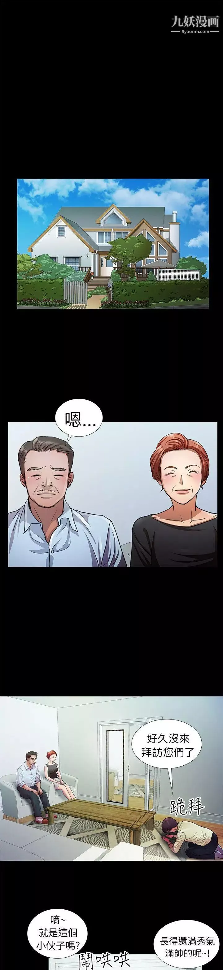 危險的女人第8話