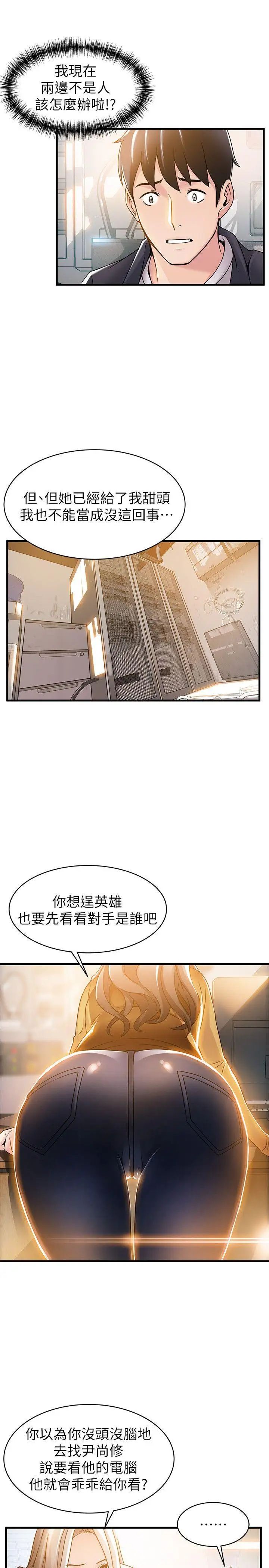 弱点第14话-东振，快撕开我的丝袜