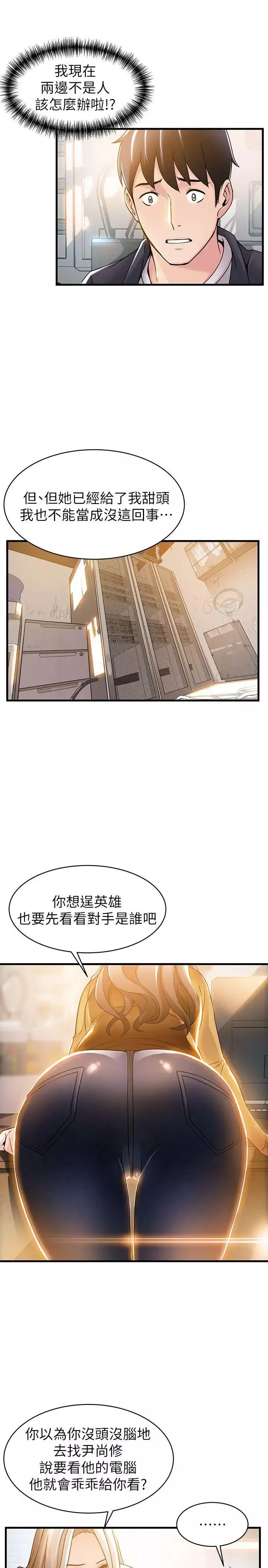 弱點第14话-東振，快撕開我的絲襪
